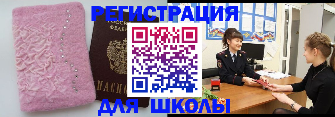 где прописаться в Новотроицке