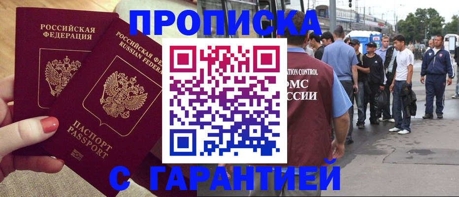 временная регистрация собственник в Новотроицке