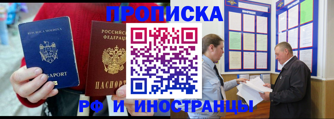 где прописаться в Новотроицке